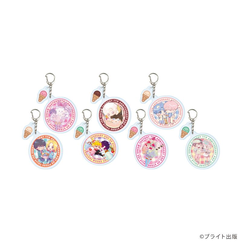 パーツ付きアクリルキーホルダー「Tulle Ice Cream Factory -7th Anniversary-」02/コンプリートセット(全7種)(描き下ろしイラスト)