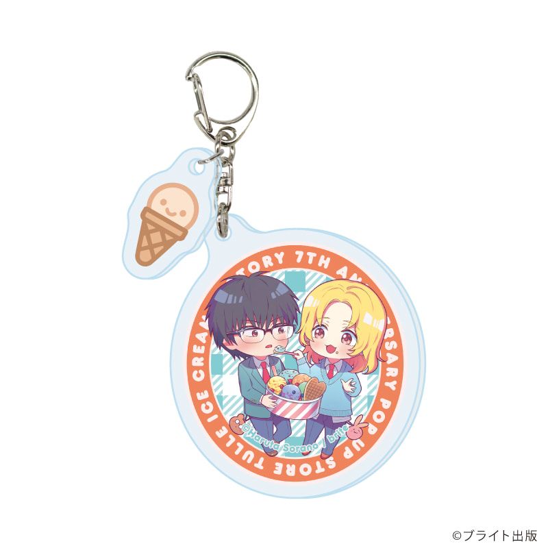 パーツ付きアクリルキーホルダー「Tulle Ice Cream Factory -7th Anniversary-」02/コンプリートセット(全7種)(描き下ろしイラスト)