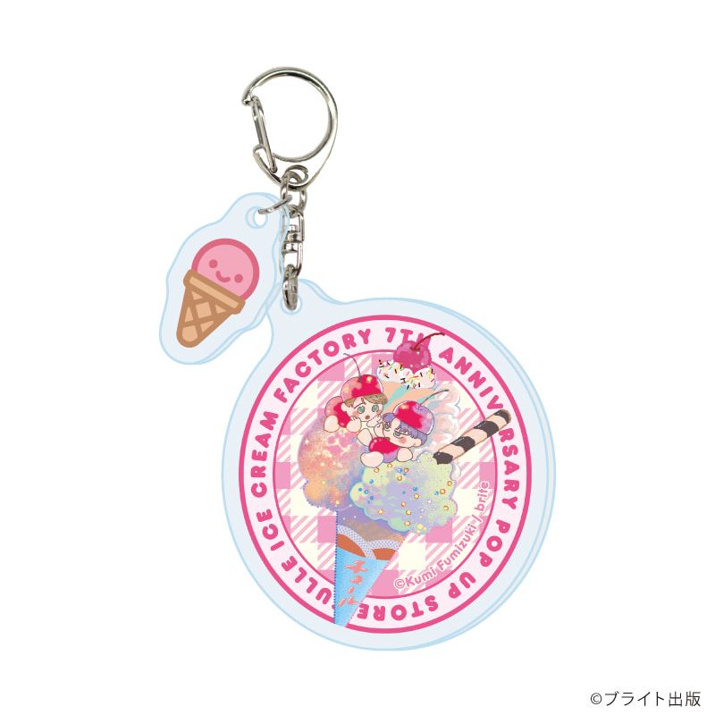 パーツ付きアクリルキーホルダー「Tulle Ice Cream Factory -7th Anniversary-」02/コンプリートセット(全7種)(描き下ろしイラスト)