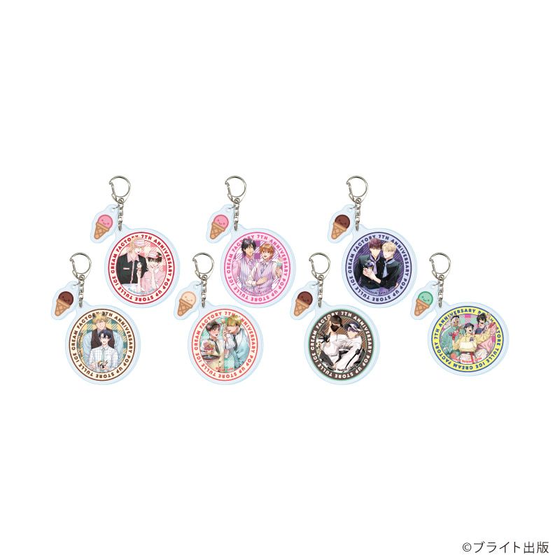 パーツ付きアクリルキーホルダー「Tulle Ice Cream Factory -7th Anniversary-」01/コンプリートセット(全7種)(描き下ろしイラスト)