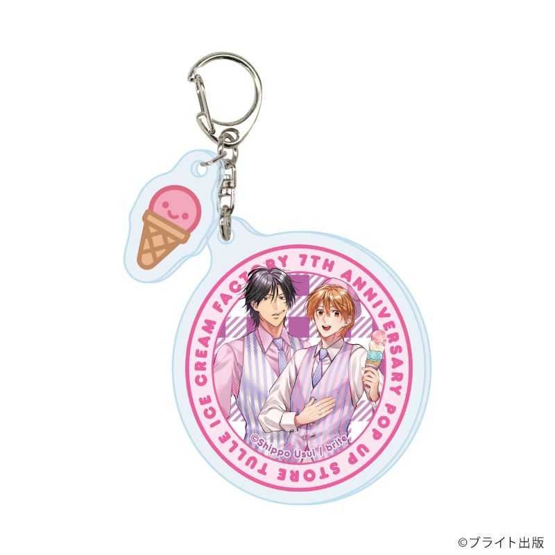 パーツ付きアクリルキーホルダー「Tulle Ice Cream Factory -7th Anniversary-」01/コンプリートセット(全7種)(描き下ろしイラスト)