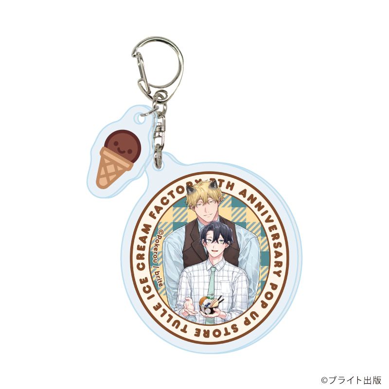 パーツ付きアクリルキーホルダー「Tulle Ice Cream Factory -7th Anniversary-」01/コンプリートセット(全7種)(描き下ろしイラスト)