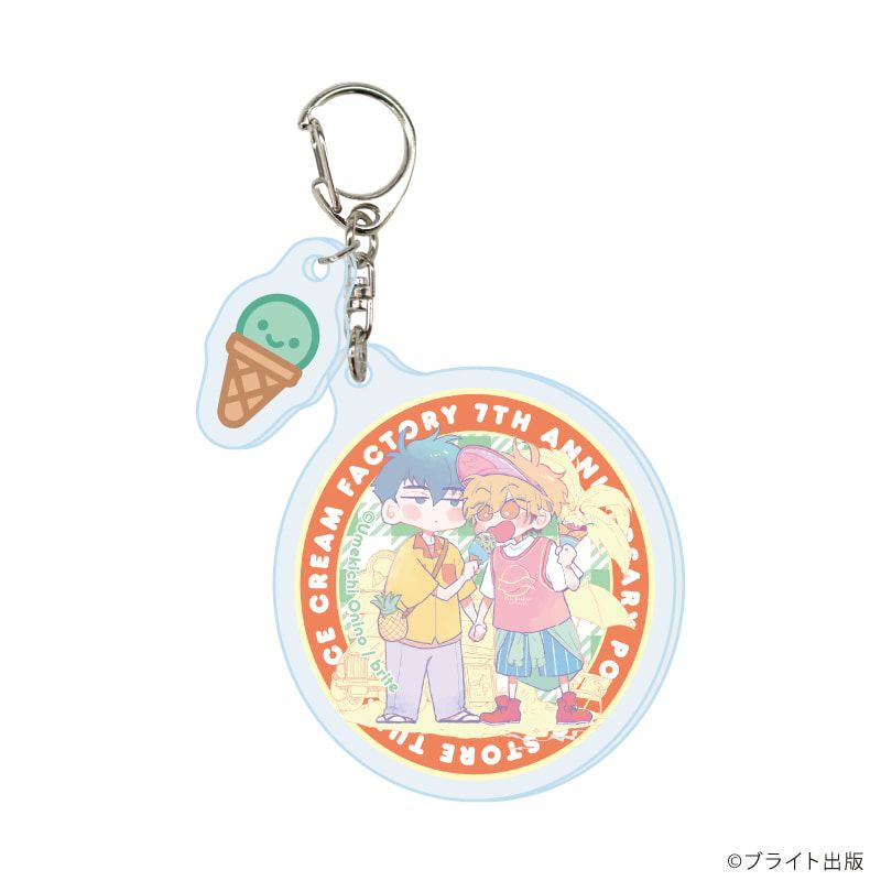 パーツ付きアクリルキーホルダー「Tulle Ice Cream Factory -7th Anniversary-」03/ブラインド(6種)(描き下ろしイラスト)