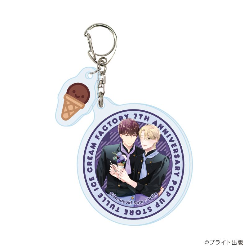 パーツ付きアクリルキーホルダー「Tulle Ice Cream Factory -7th Anniversary-」01/ブラインド(7種)(描き下ろしイラスト)