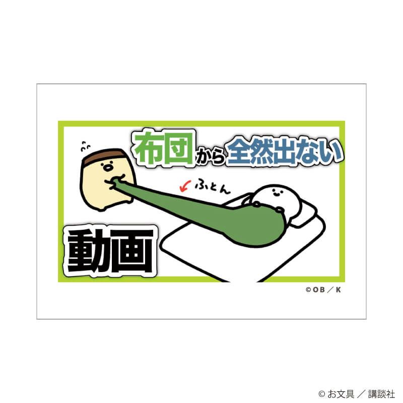 キャンバスボードミニ「お文具といっしょ」09/ブラインド(6種)(公式イラスト)