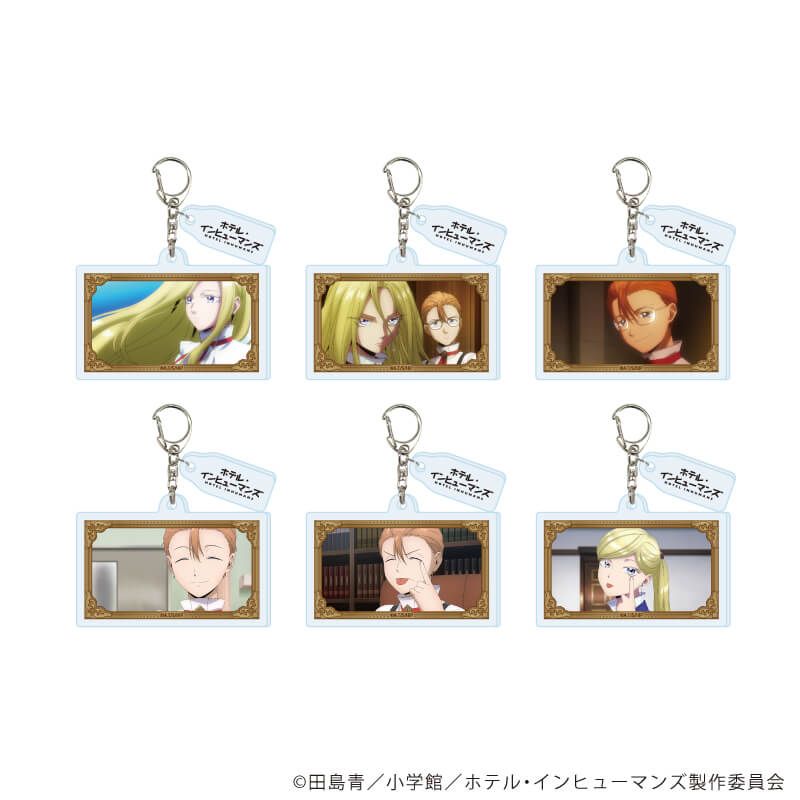 パーツ付きアクリルキーホルダー「ホテル・インヒューマンズ」01/コンプリートセット(全6種)(場面写イラスト)