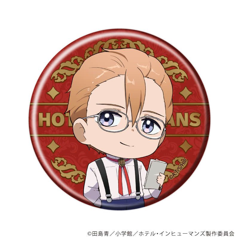 缶バッジ「ホテル・インヒューマンズ」02/ブラインド(6種)(公式＆場面写イラスト)