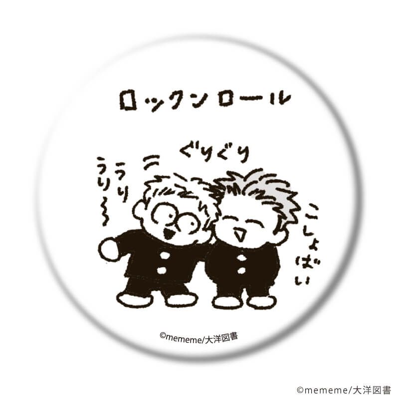 缶バッジ「mememe先生」01/ブラインド(4種)(公式&描き下ろしイラスト)