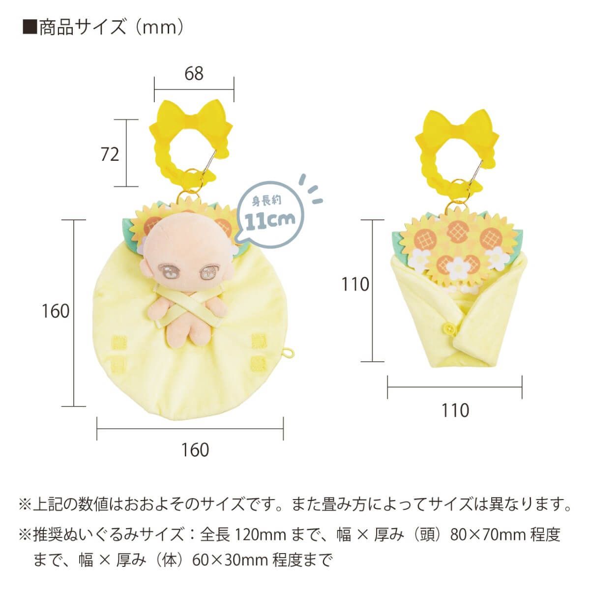 ぬいのおくるみ　ぬいくるみん　ブーケ（イエロー）