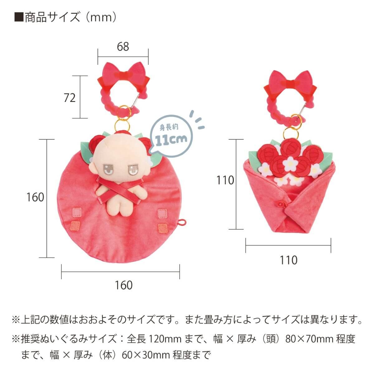 ぬいのおくるみ　ぬいくるみん　ブーケ（レッド）