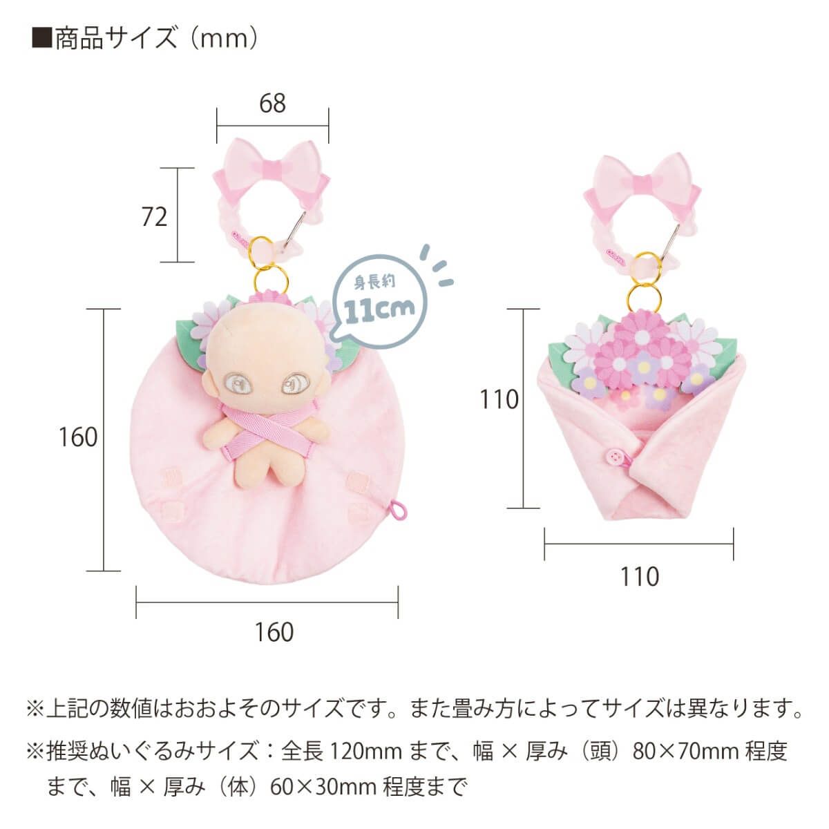 ぬいのおくるみ　ぬいくるみん　ブーケ（ピンク）