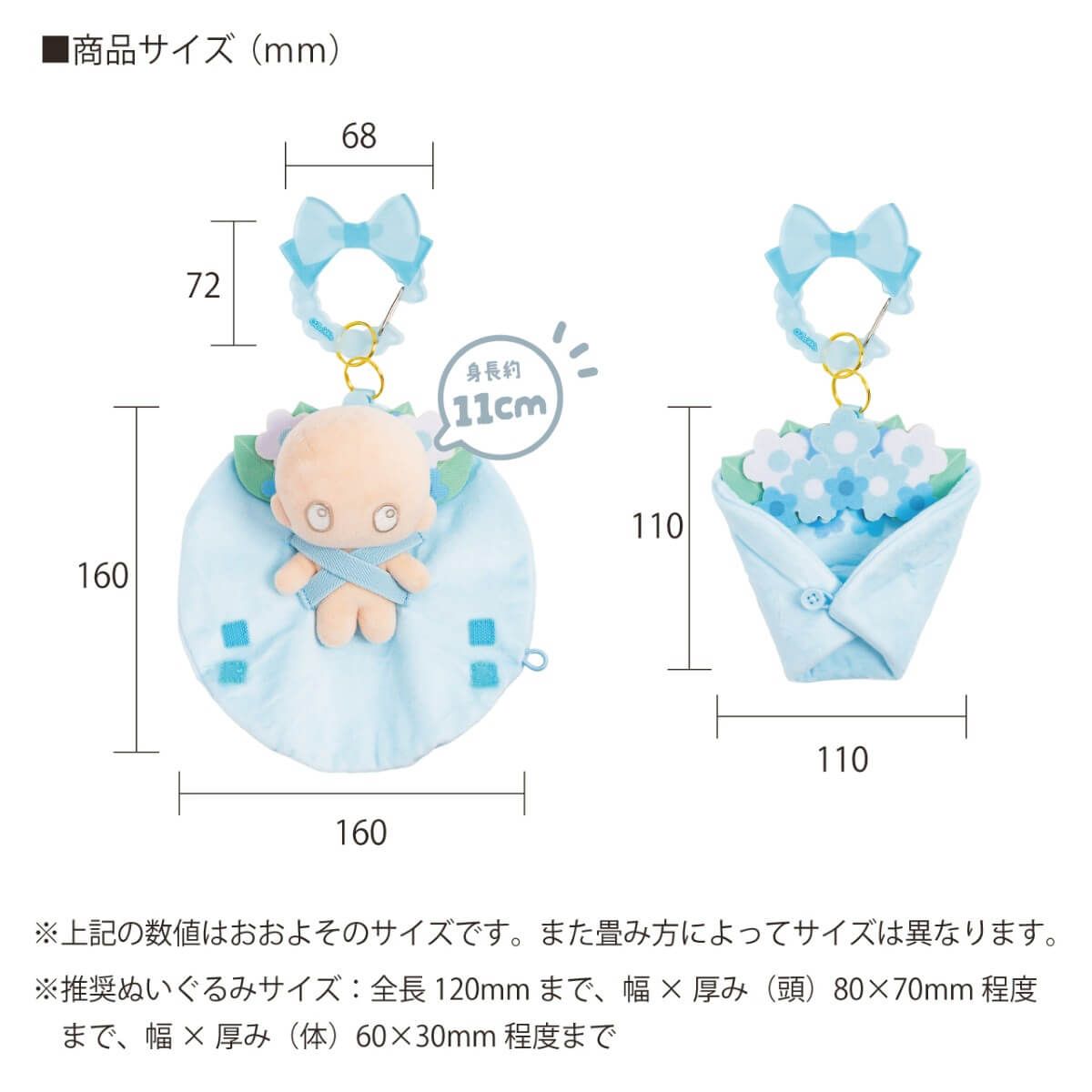 ぬいのおくるみ　ぬいくるみん　ブーケ（ブルー）