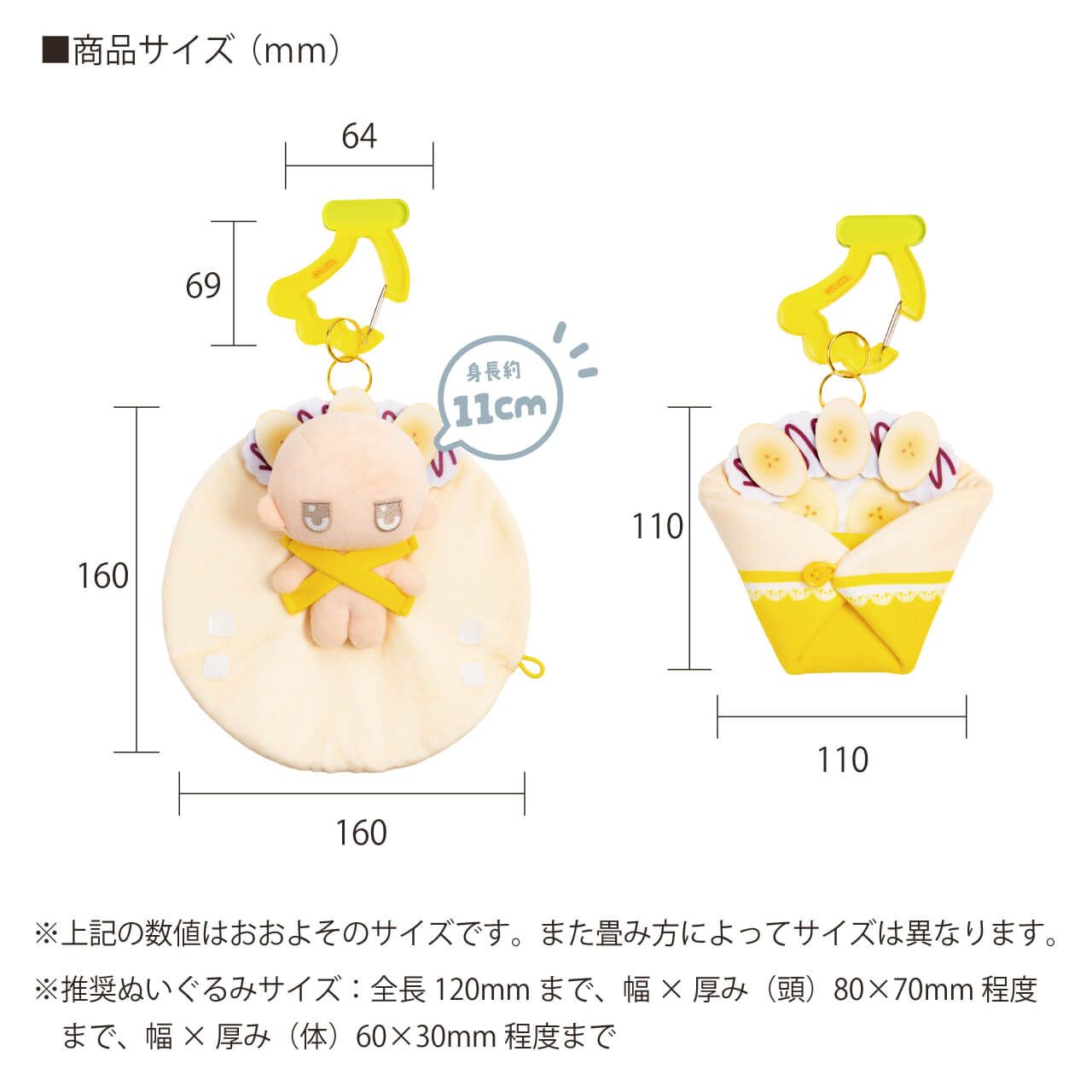 ぬいのおくるみ ぬいくるみん  クレープ　チョコバナナ