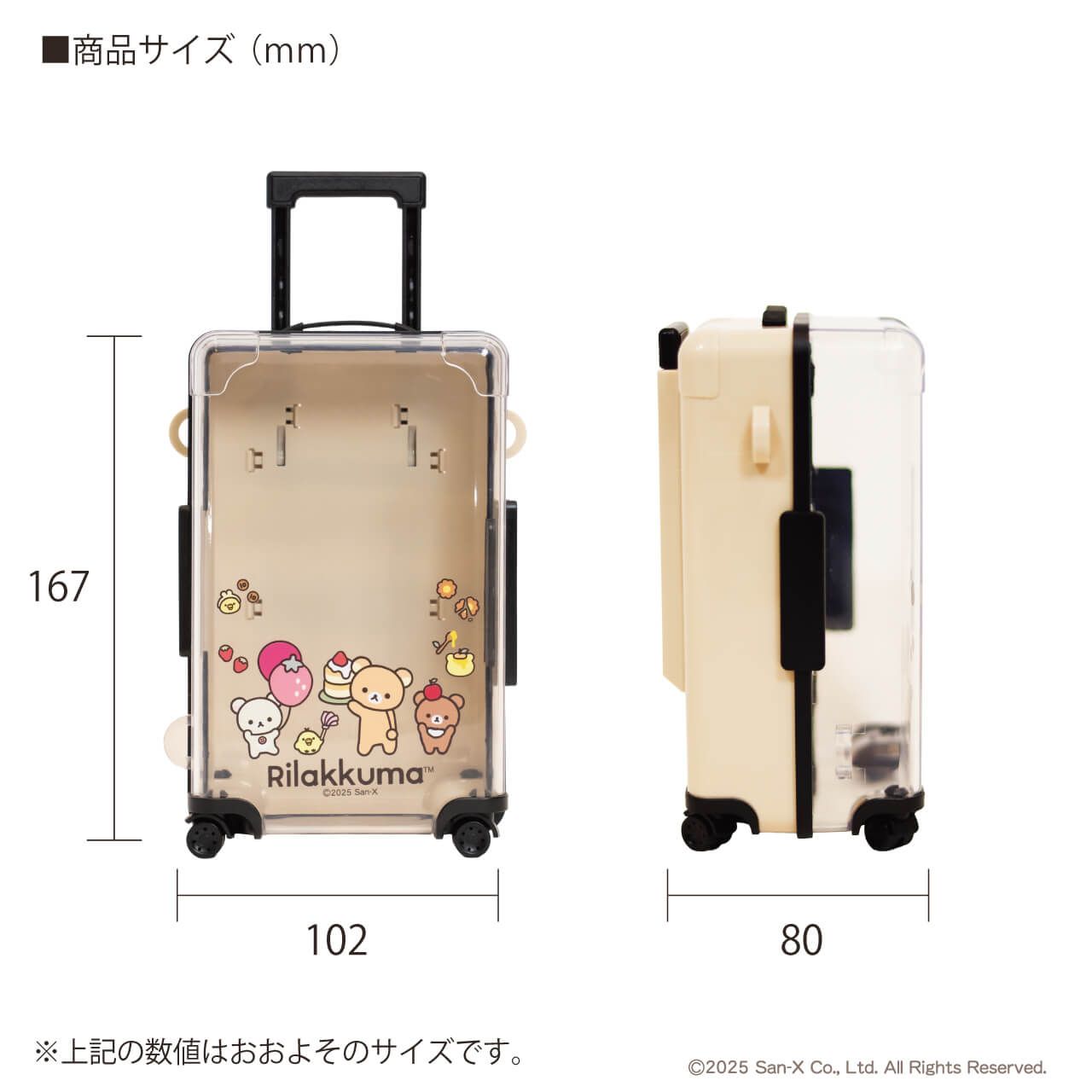 リラックマ　ぬいぐるみキャリーケース