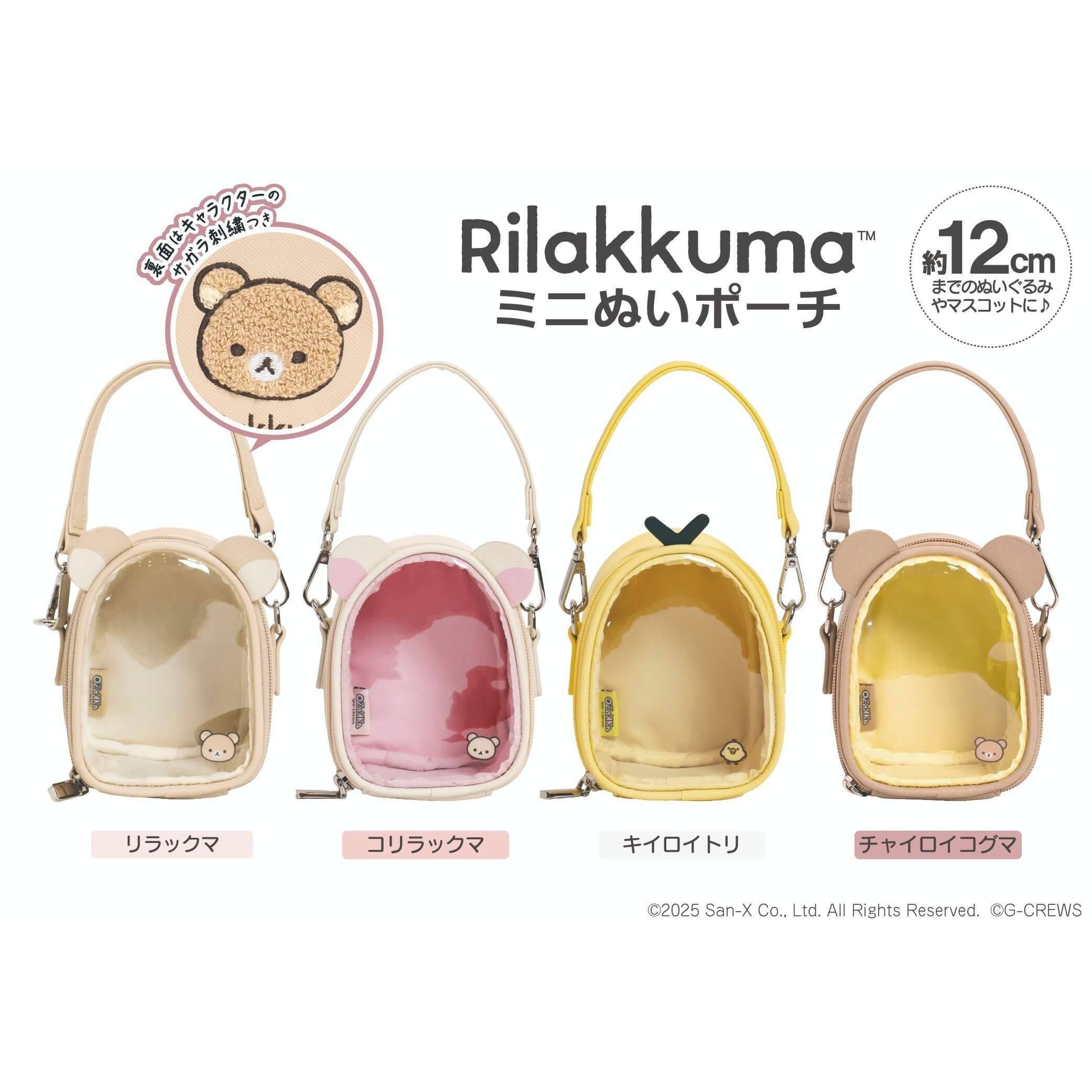 ミニぬいポーチ（チャイロイコグマ）