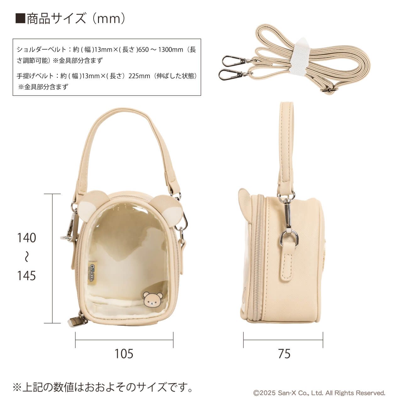 ミニぬいポーチ（リラックマ）