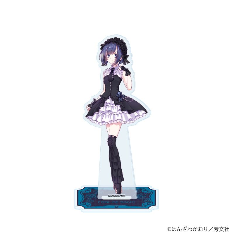 アクリルスタンド「アイドルビーバック！」03/水沢 慈雨(描き下ろしイラスト)