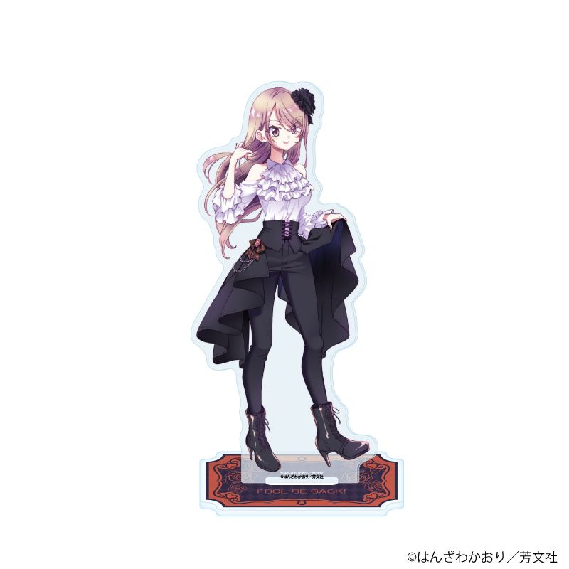 アクリルスタンド「アイドルビーバック！」02/紅谷 朝子(描き下ろしイラスト)