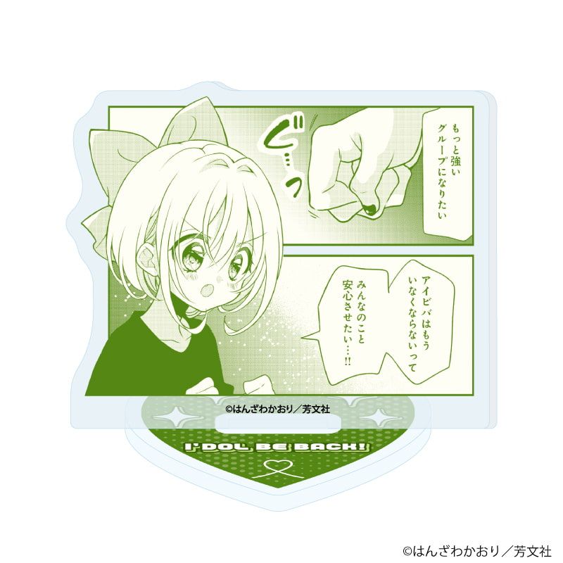 アクリルぷちスタンド「アイドルビーバック！」01/コンプリートセット(全10種)(公式イラスト)