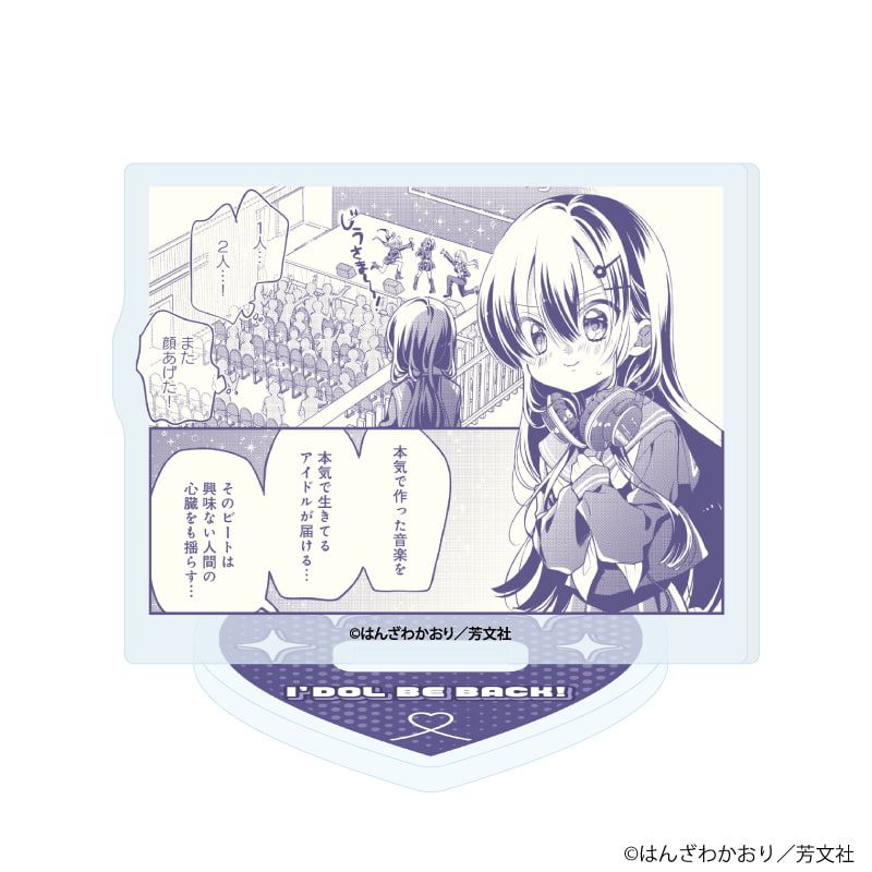 アクリルぷちスタンド「アイドルビーバック！」01/コンプリートセット(全10種)(公式イラスト)