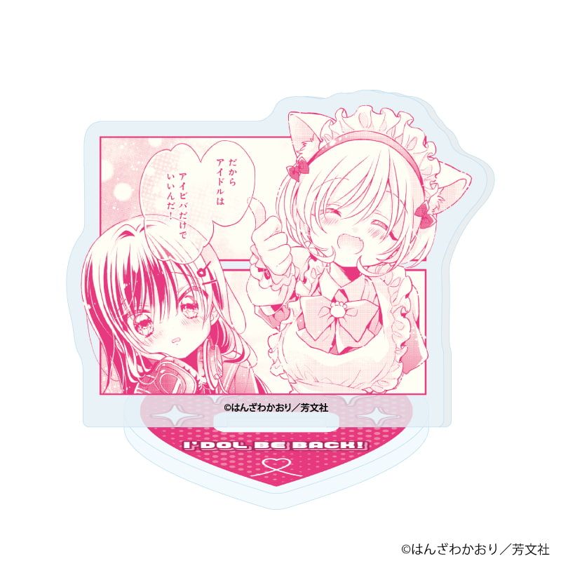 アクリルぷちスタンド「アイドルビーバック！」01/コンプリートセット(全10種)(公式イラスト)