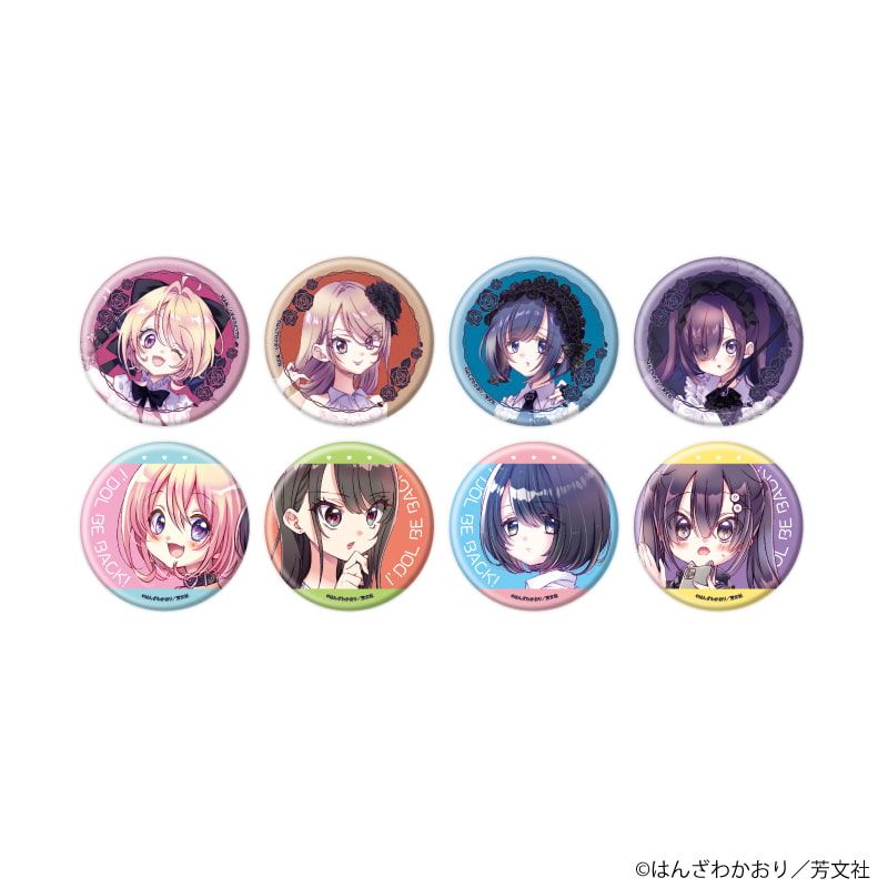 缶バッジ「アイドルビーバック！」02/コンプリートセット(全8種)(公式&描き下ろしイラスト)