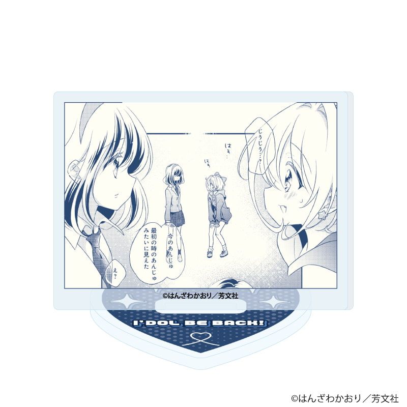 アクリルぷちスタンド「アイドルビーバック！」01/ブラインド(10種)(公式イラスト)
