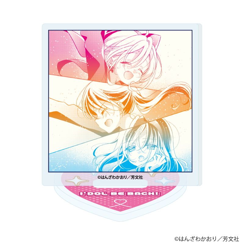 アクリルぷちスタンド「アイドルビーバック！」01/ブラインド(10種)(公式イラスト)