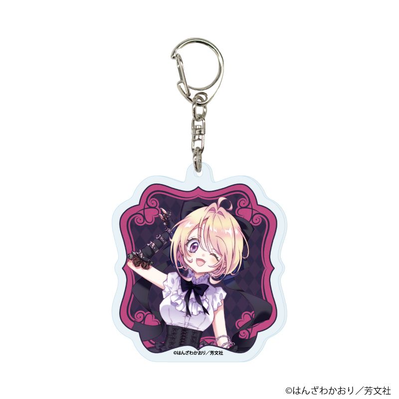 アクリルキーホルダー「アイドルビーバック！」01/ブラインド(8種)(公式&描き下ろしイラスト)