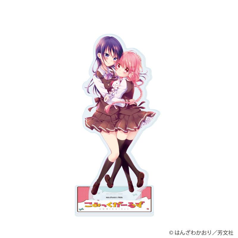 アクリルスタンド「こみっくがーるず」07/萌田薫子&色川琉姫(公式イラスト)
