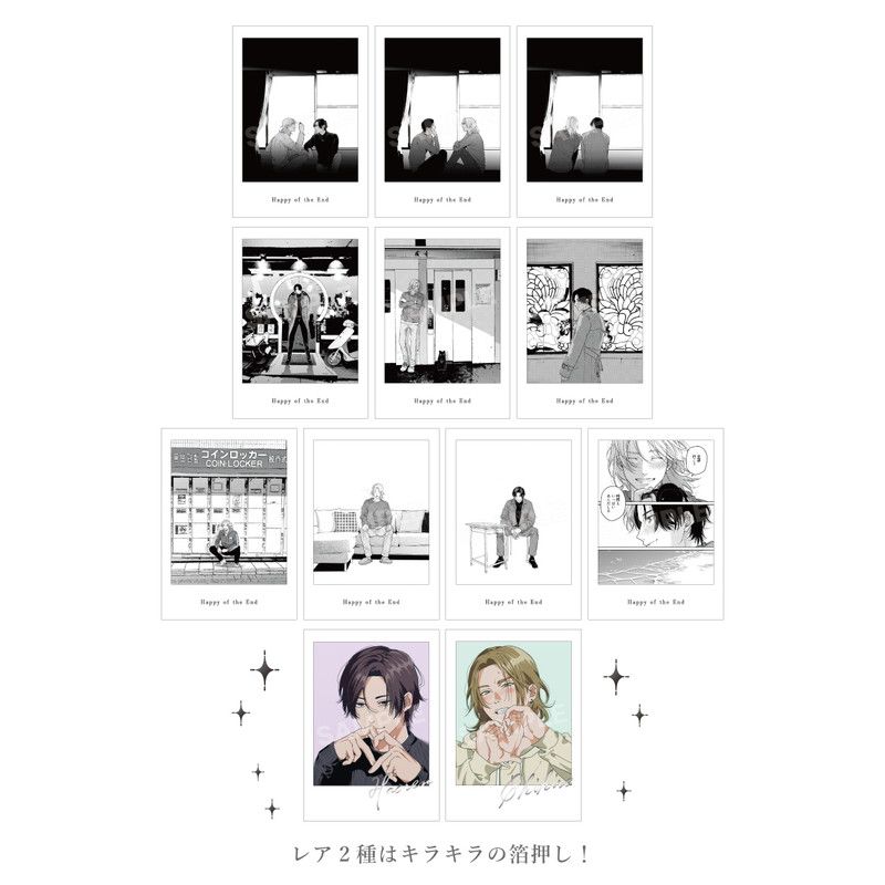 ハッピー・オブ・ジ・エンド トレーディングチェキ風カード コンプリートセット