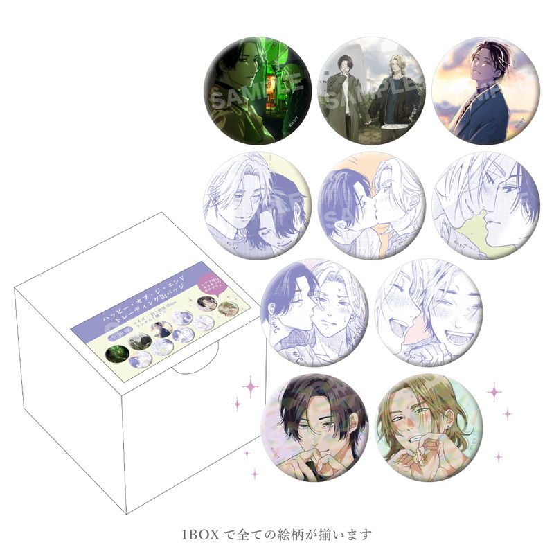 ハッピー・オブ・ジ・エンド トレーディング缶バッジ コンプリートBOX