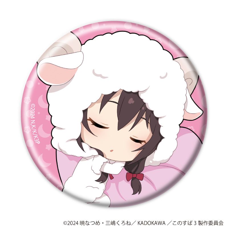 缶バッジ「この素晴らしい世界に祝福を！3」08/アニマルパジャマver.　ブラインド(6種)(ミニキャライラスト)