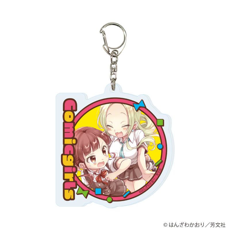 アクリルキーホルダー「こみっくがーるず」02/コンプリートセット(全13種)(公式&描き下ろしイラスト)