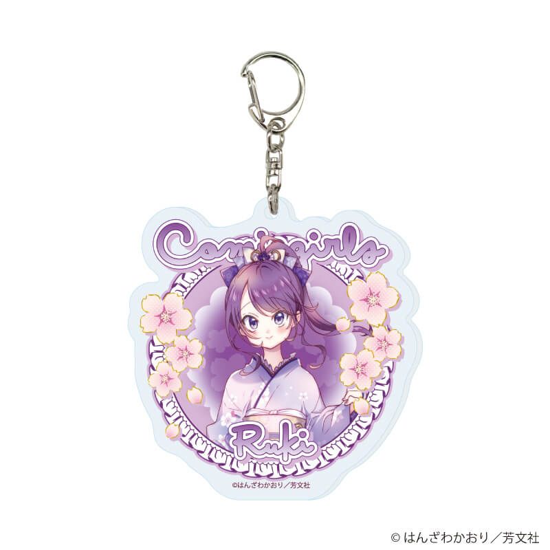 アクリルキーホルダー「こみっくがーるず」02/ブラインド(13種)(公式&描き下ろしイラスト)