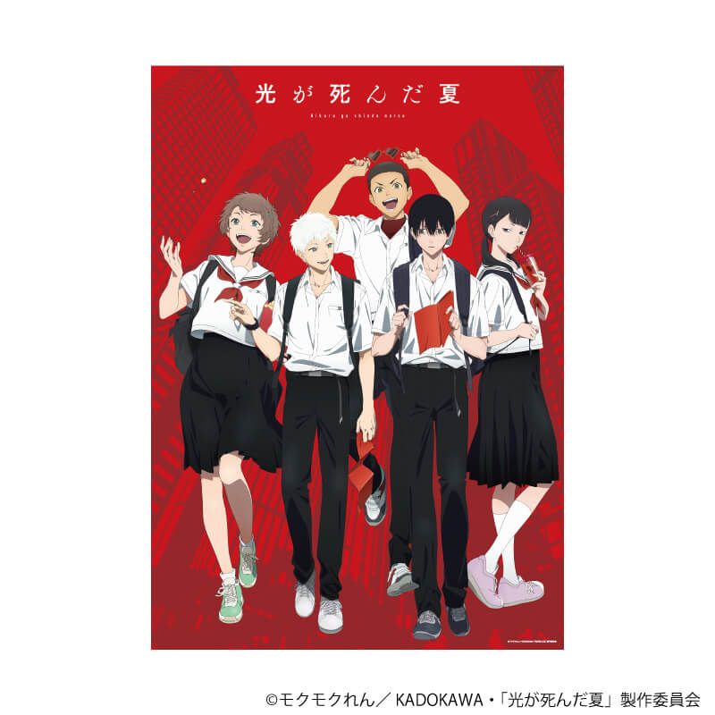 A3クリアポスター『TVアニメ「光が死んだ夏」』01/A(描き下ろしイラスト)