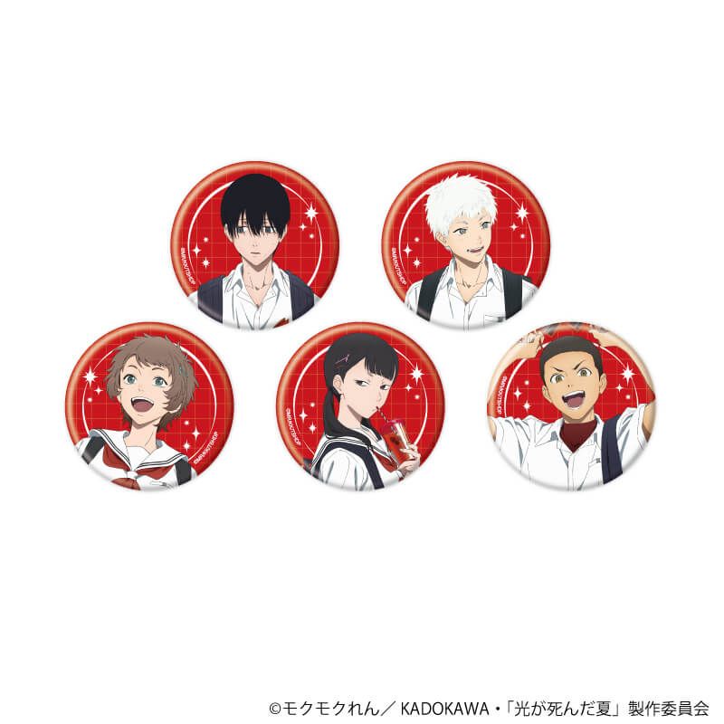 缶バッジ『TVアニメ「光が死んだ夏」』01/コンプリートセット(全5種)(描き下ろしイラスト)