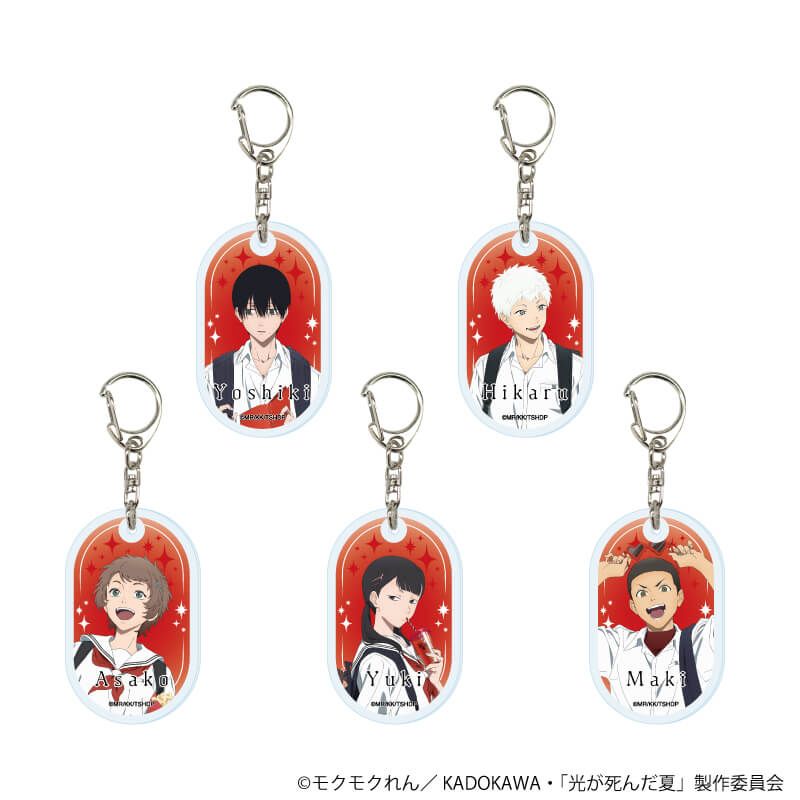 アクリルキーホルダー『TVアニメ「光が死んだ夏」』01/ブラインド(5種)(描き下ろしイラスト)
