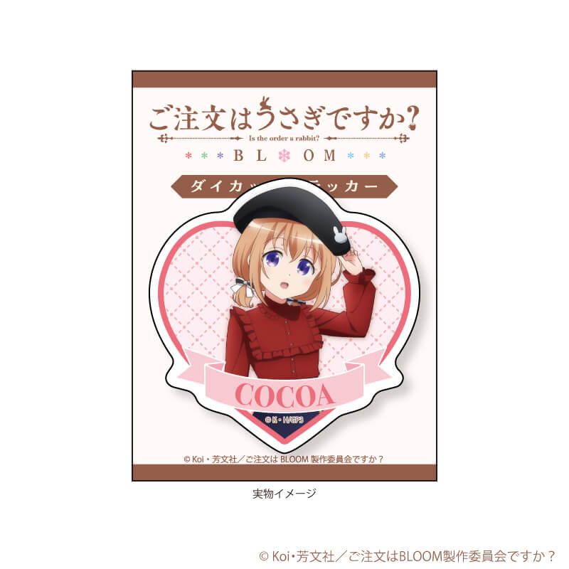 ダイカットステッカー「ご注文はうさぎですか？BLOOM」01/ココア ベレー帽ver.(描き下ろしイラスト)