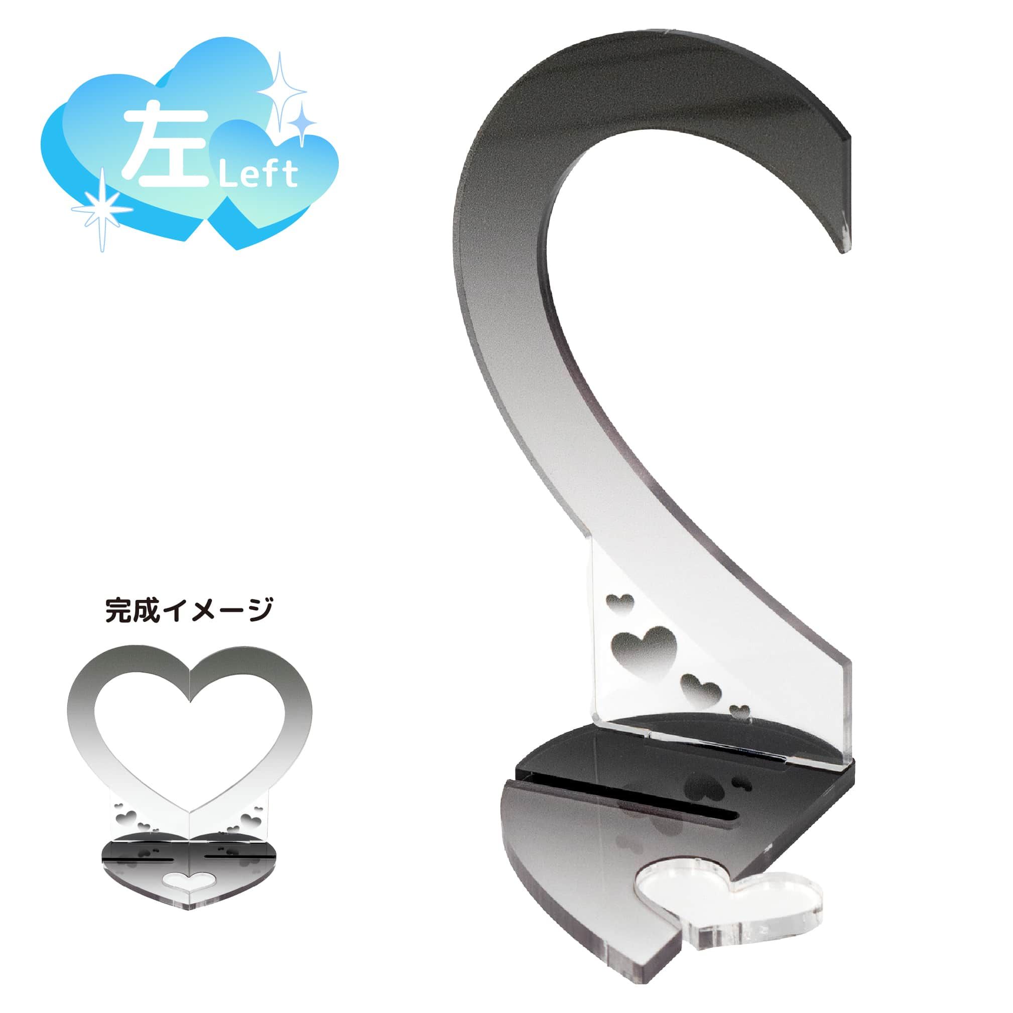 もっとなかよしジオラマ18/ハート左(ブラック)【推し活】