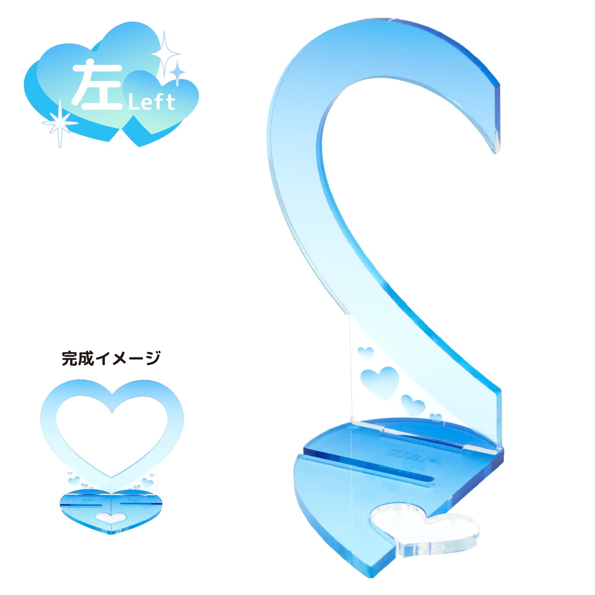 もっとなかよしジオラマ16/ハート左(ブルー)【推し活】