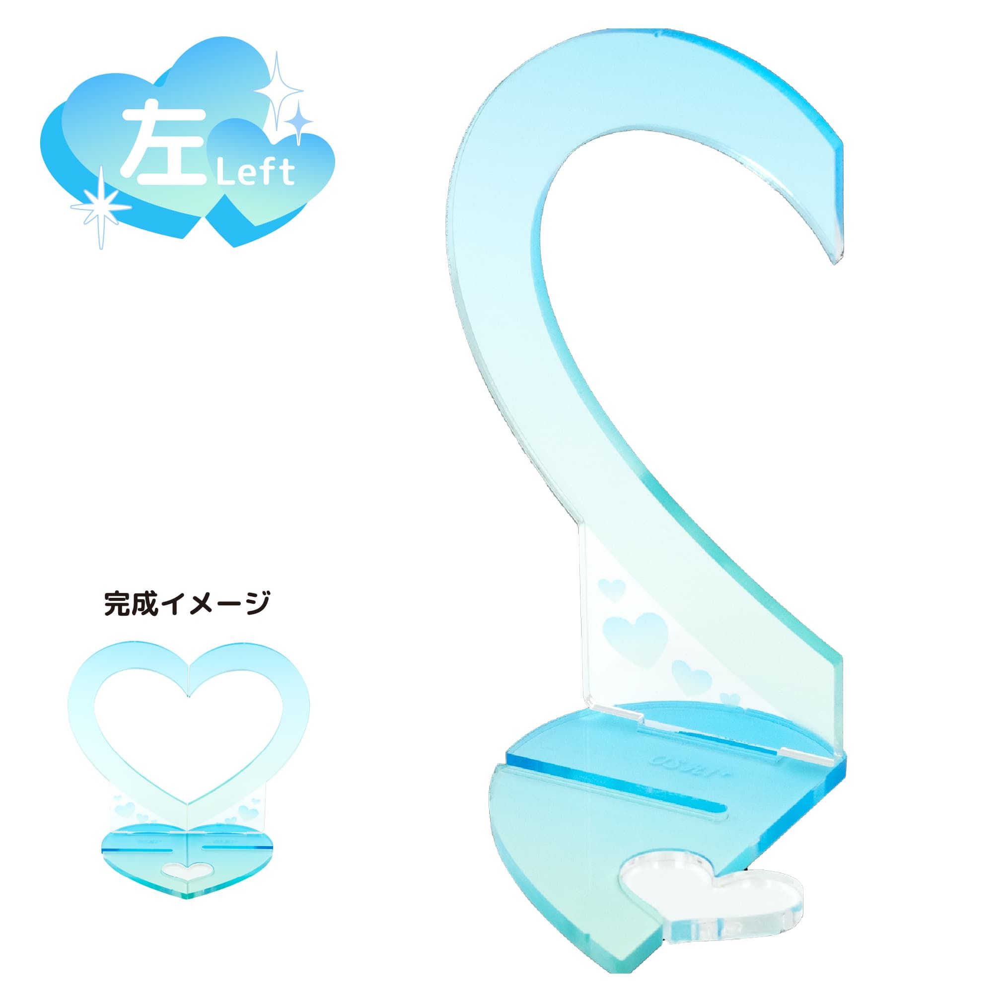 もっとなかよしジオラマ15/ハート左(ライトブルー)【推し活】