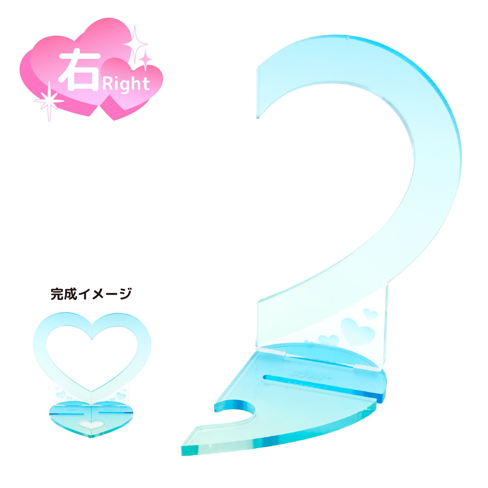 もっとなかよしジオラマ06/ハート右(ライトブルー)【推し活】