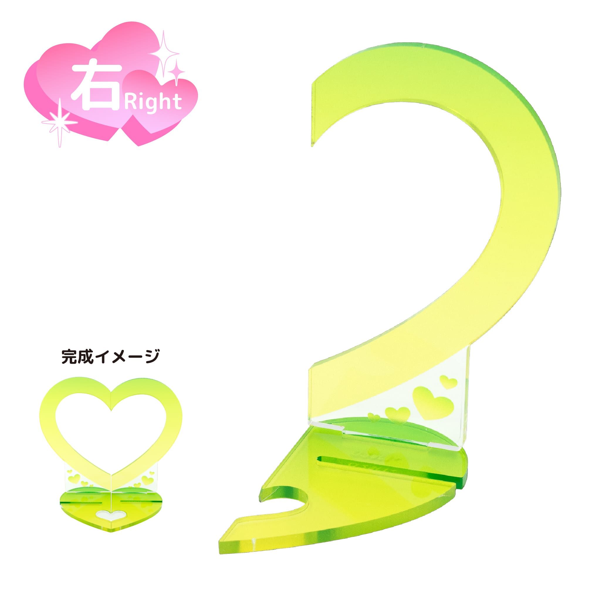 もっとなかよしジオラマ05/ハート右(グリーン)【推し活】