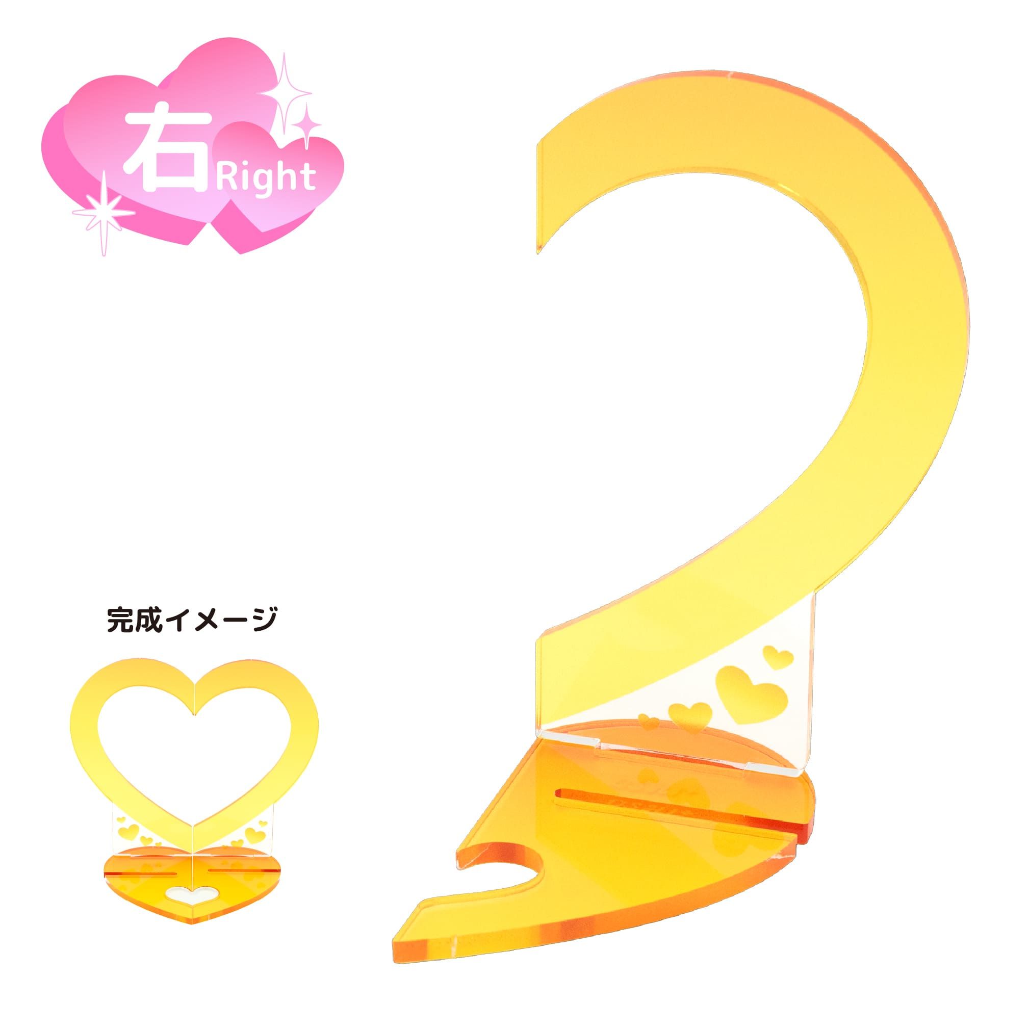 もっとなかよしジオラマ03/ハート右(オレンジ)【推し活】