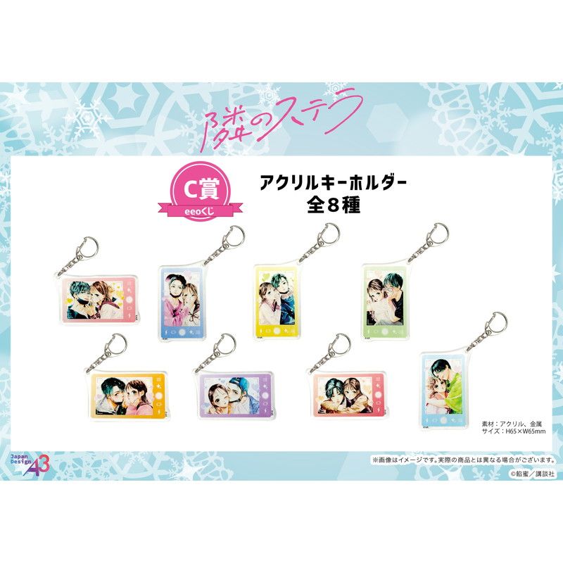 【eeoくじ】「隣のステラ」(公式イラスト)