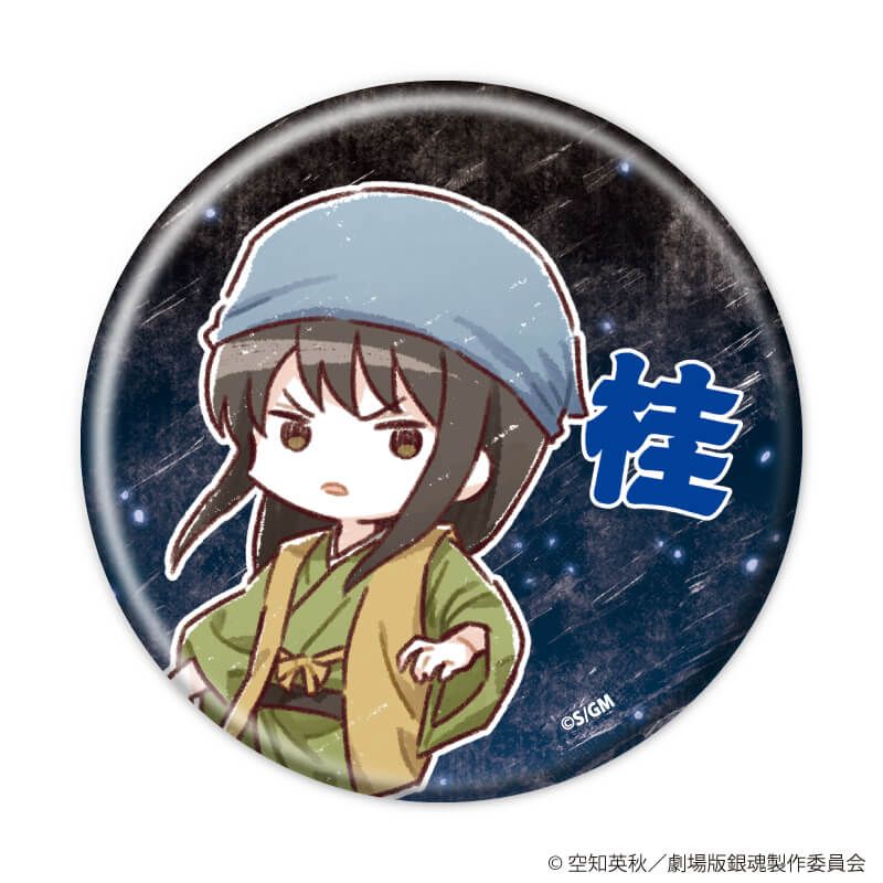 缶バッジ「新劇場版 銀魂 -吉原大炎上-」08/コンプリートセット(全10種)(グラフアートイラスト)