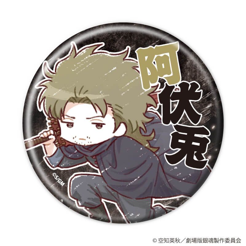 缶バッジ「新劇場版 銀魂 -吉原大炎上-」08/トレーディング(10種)(グラフアートイラスト)