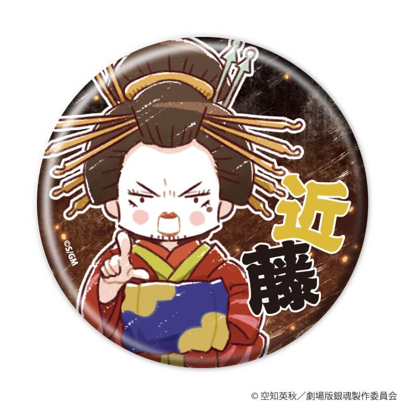 缶バッジ「新劇場版 銀魂 -吉原大炎上-」08/トレーディング(10種)(グラフアートイラスト)