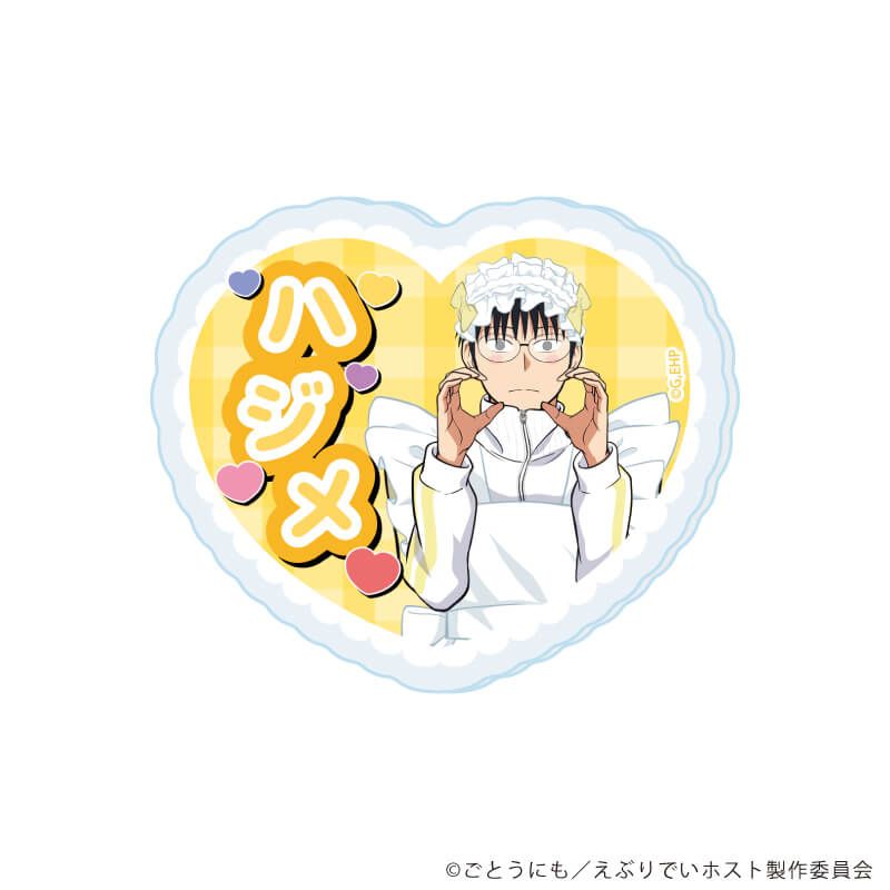 おなまえアクリルプレートバッジ「アニメ「えぶりでいホスト」」01/コンプリートセット(全5種)(描き下ろしイラスト)